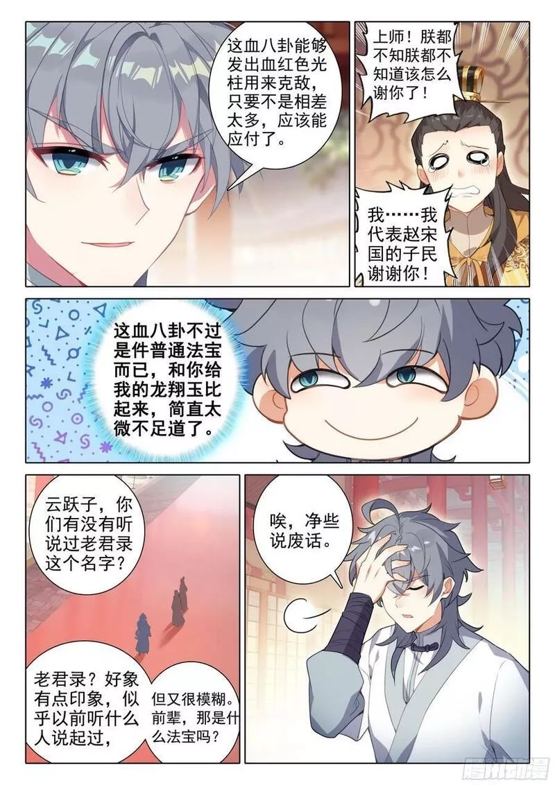 惟我独仙,83 离别,第4张
